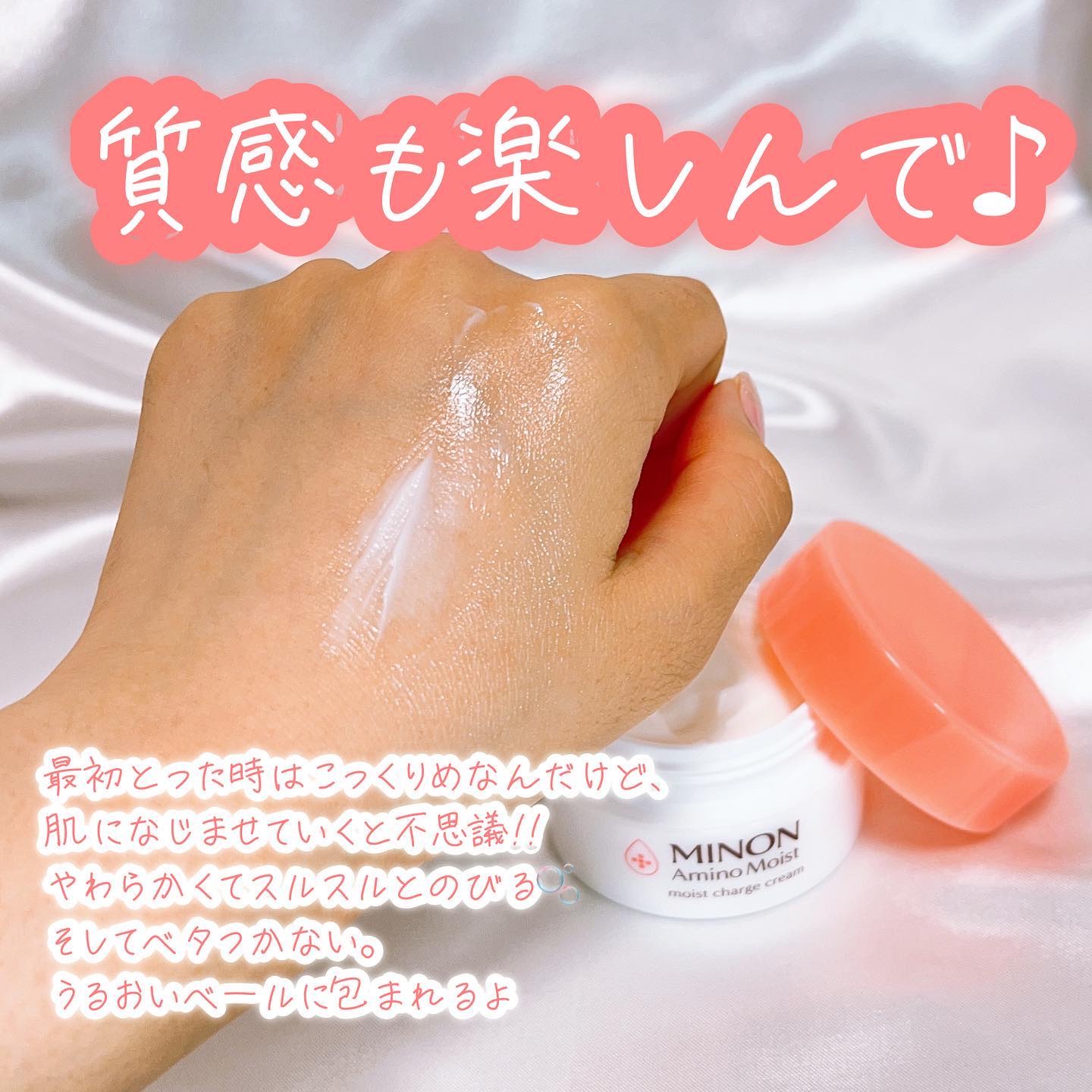 ミノン アミノモイスト モイストチャージ クリーム/ミノン/フェイスクリームを使ったクチコミ（3枚目）