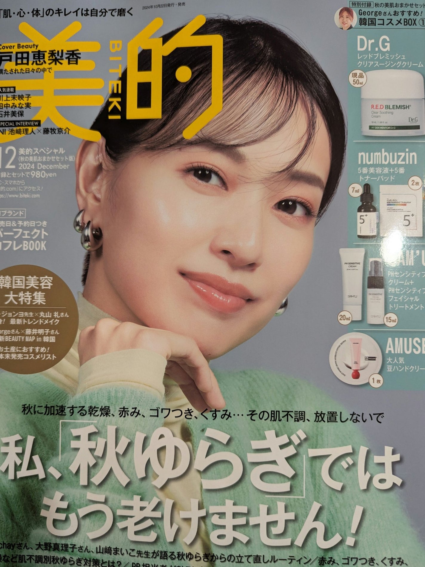 LUNA on LIPS 「美的 12税込み980円980円でこの特別付録!すごくないです..」(1枚目)