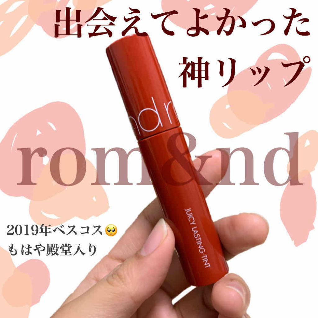 ジューシーラスティングティント/rom&nd/リップティントを使ったクチコミ（1枚目）