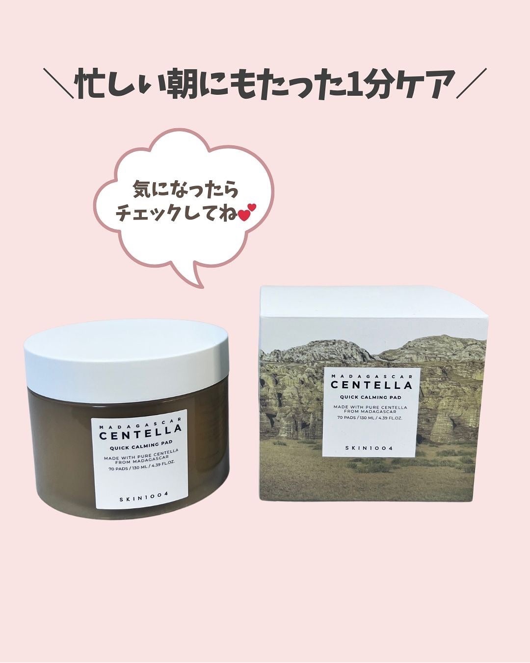 センテラ クイックカーミングパッド/SKIN1004/トナーパッドを使ったクチコミ(7枚目)