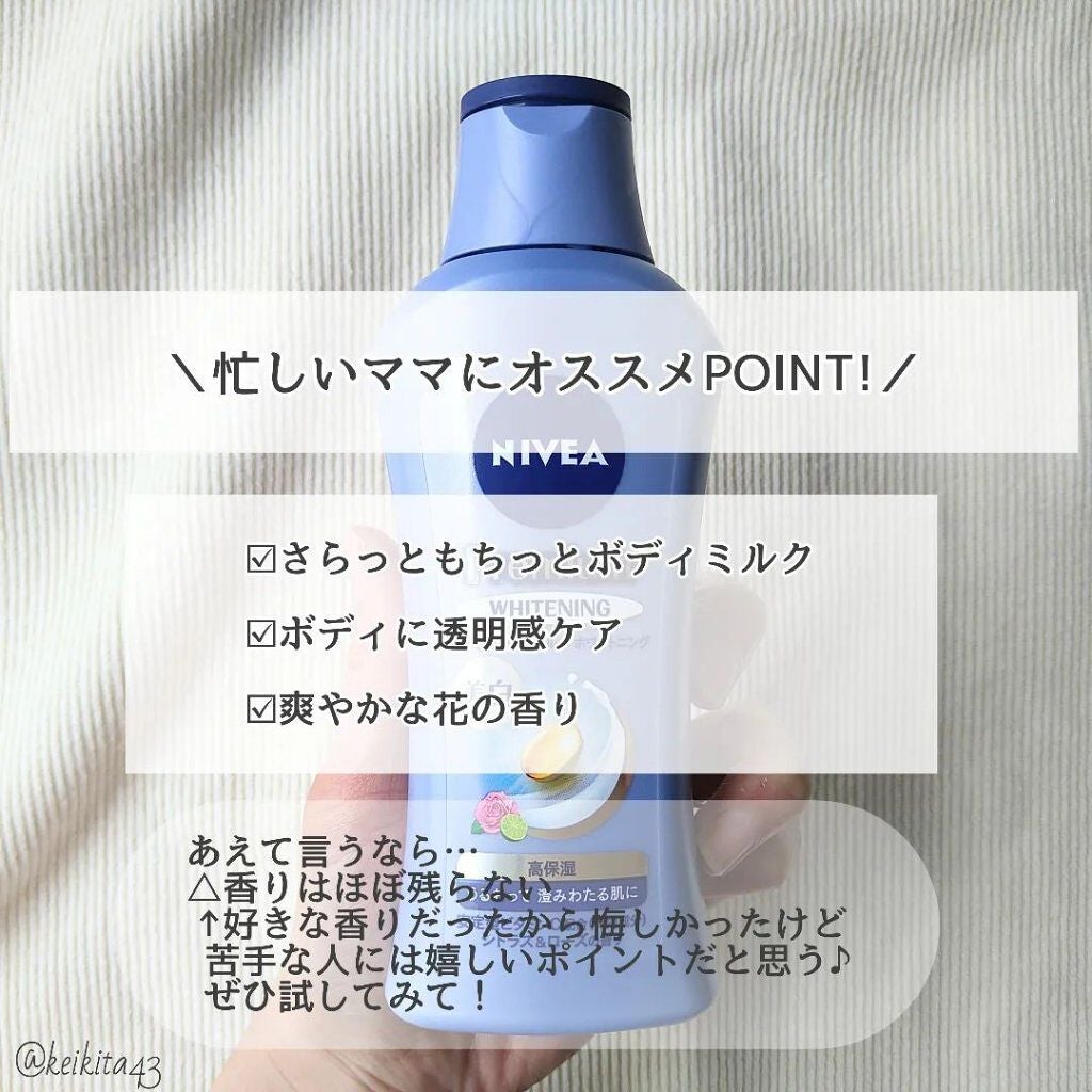 プレミアムボディミルク ホワイトニング【医薬部外品】 /ニベア/ボディミルクを使ったクチコミ(5枚目)
