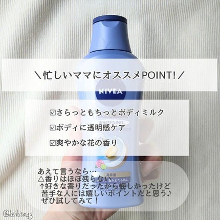 プレミアムボディミルク ホワイトニング【医薬部外品】 /ニベア/ボディミルクを使ったクチコミ(5枚目)