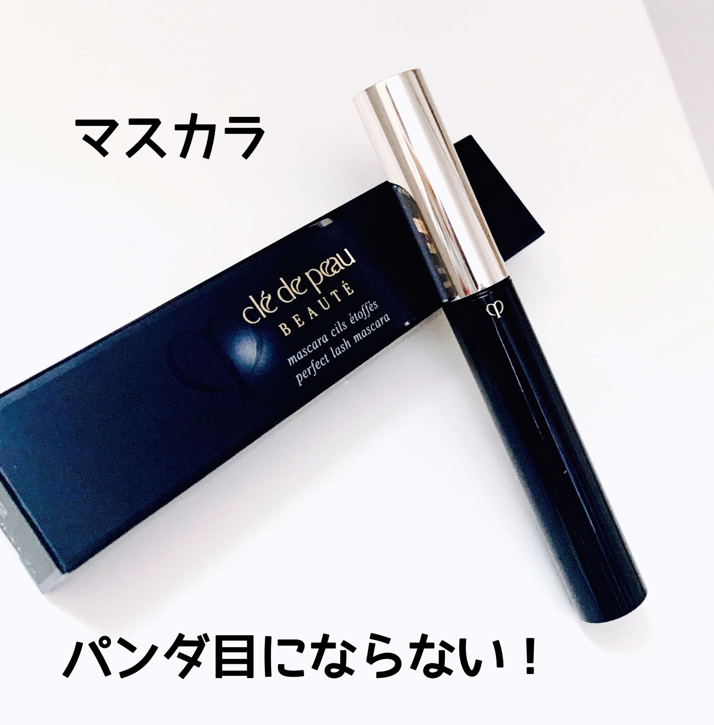 マスカラシルエトフェ/クレ・ド・ポー ボーテ/マスカラを使ったクチコミ（1枚目）