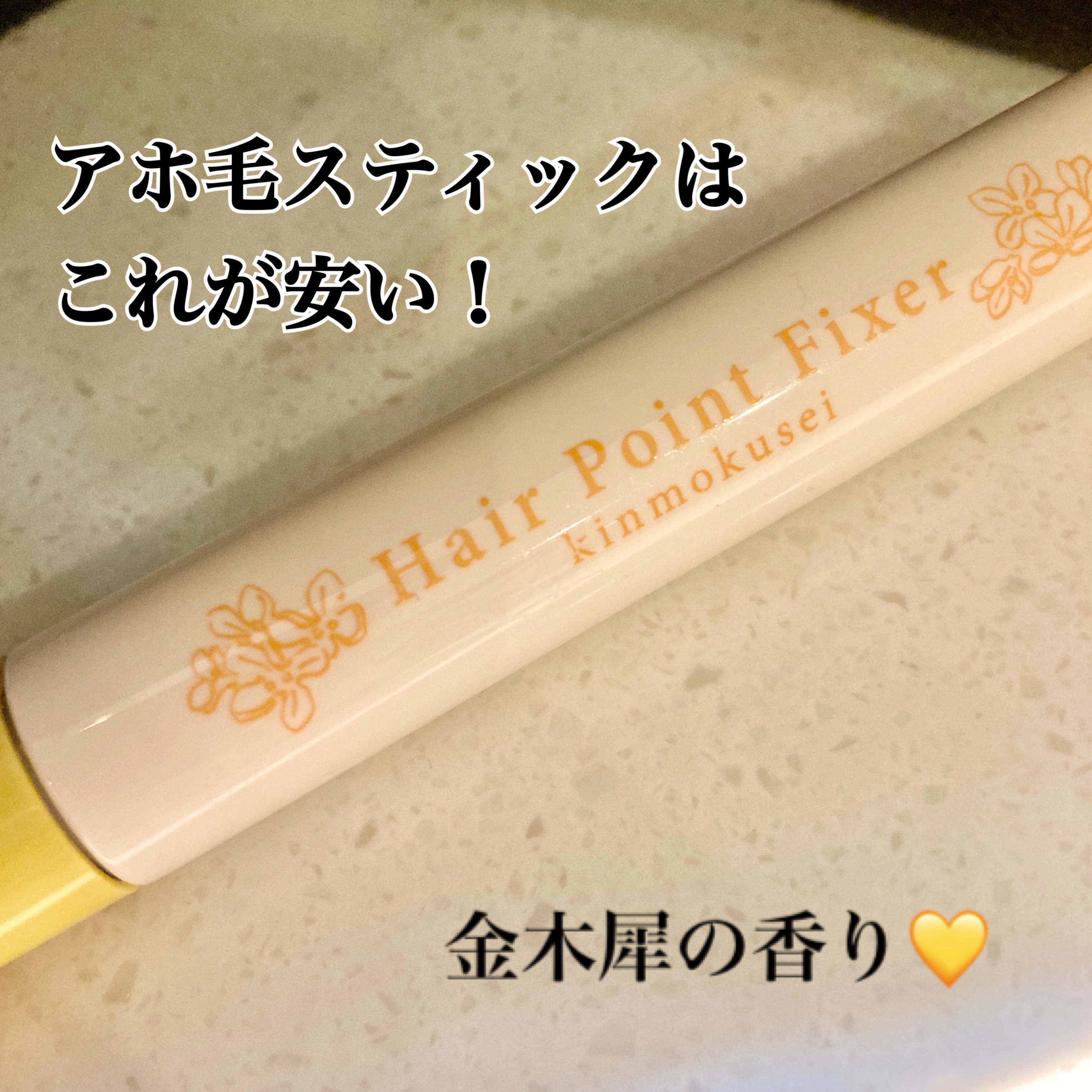 まとめ髪ポイントフィクサー/SHOBIDO/ヘアジェルを使ったクチコミ（1枚目）