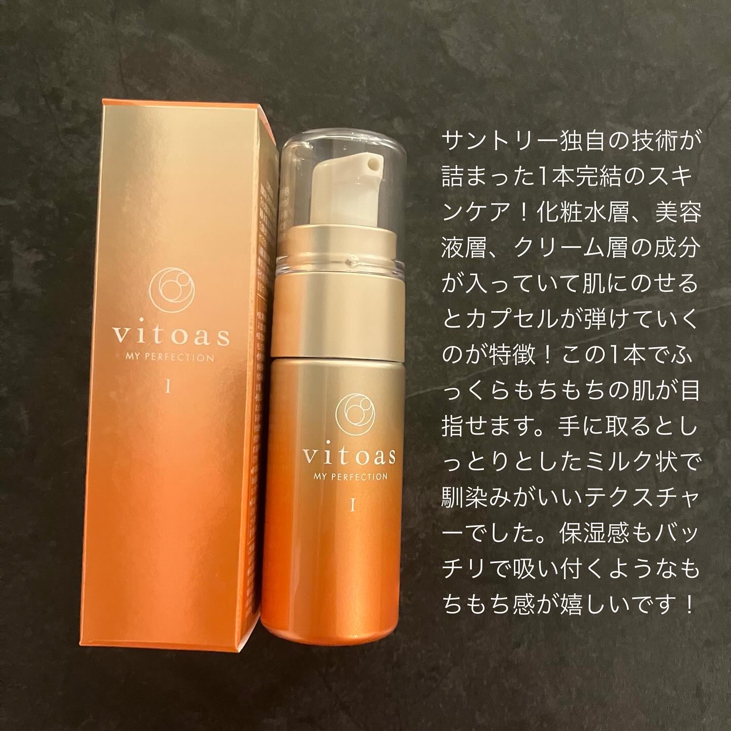 vitoas(ビトアス) マイパーフェクション Ｉ しっとり/vitoas/美容液を使ったクチコミ（2枚目）