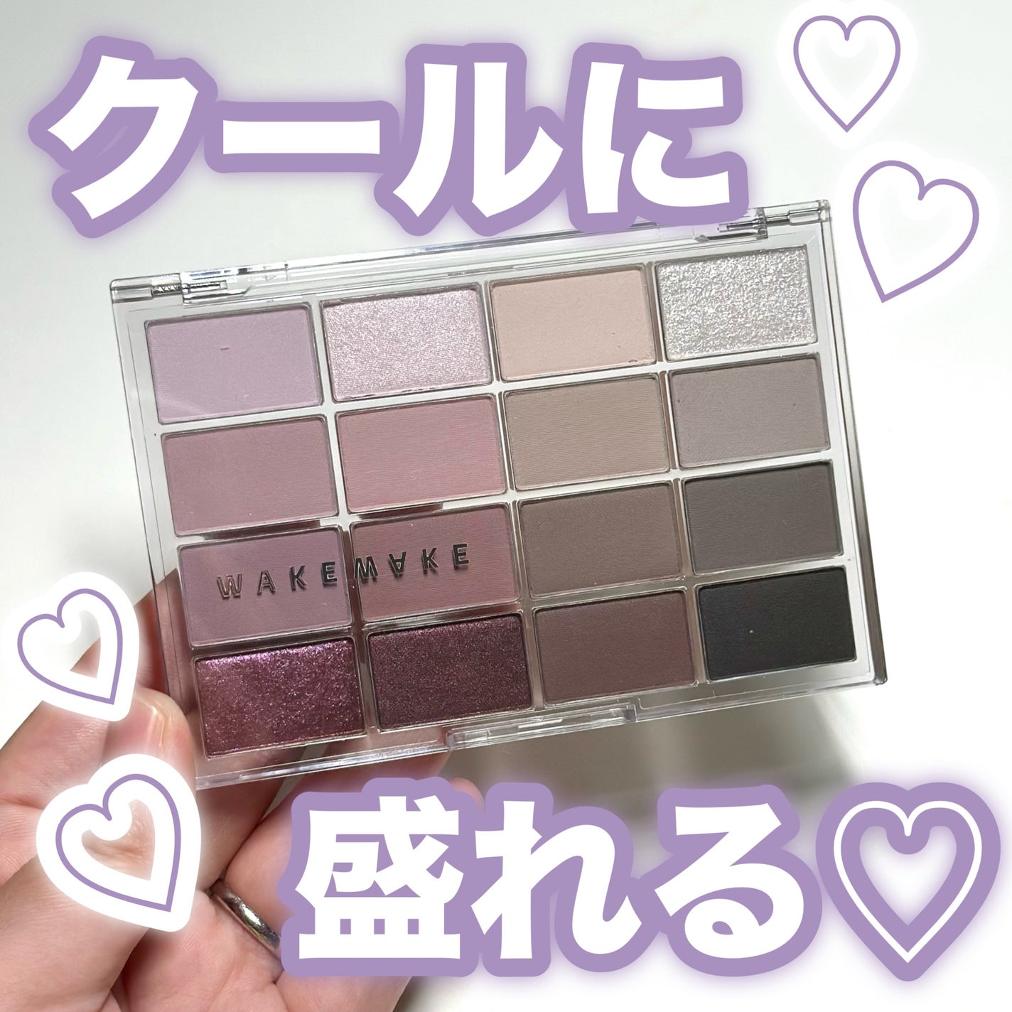 ソフトブラーリングアイパレット/wakemake/アイシャドウパレットを使ったクチコミ(1枚目)