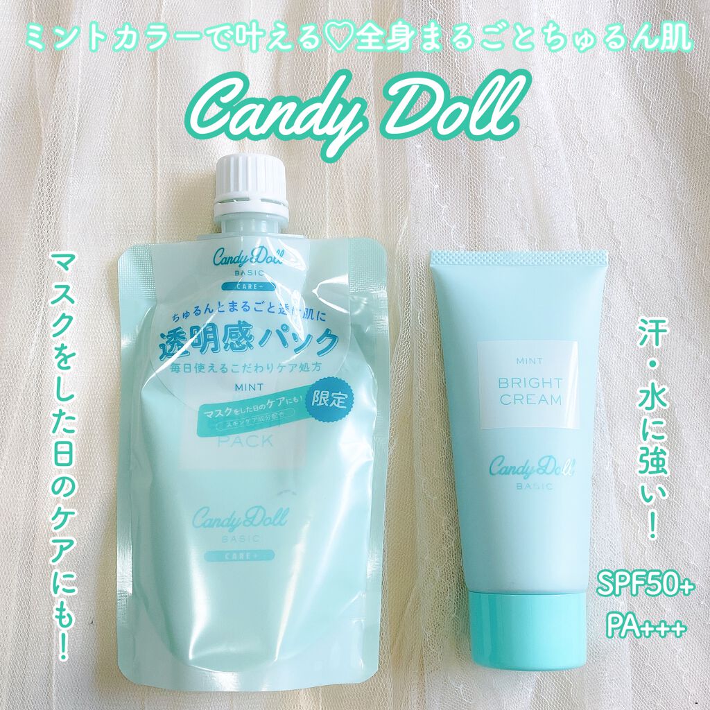 ブライトピュアクリーム/CandyDoll/化粧下地を使ったクチコミ（1枚目）