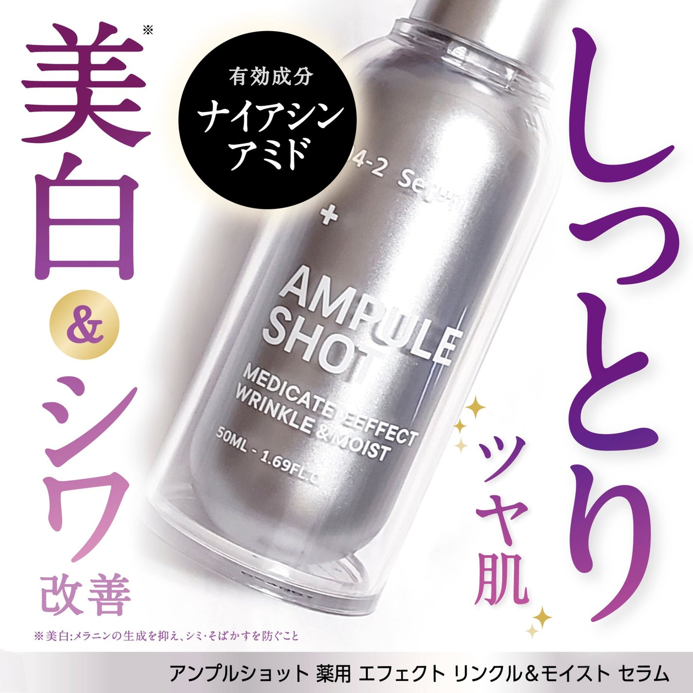 薬用 エフェクト リンクル&モイスト セラム/AMPULE SHOT/美容液を使ったクチコミ(1枚目)