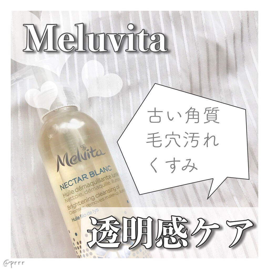 ネクターブラン クレンジングオイル /Melvita/オイルクレンジングを使ったクチコミ(1枚目)