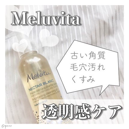 ネクターブラン クレンジングオイル /Melvita/オイルクレンジングを使ったクチコミ(1枚目)