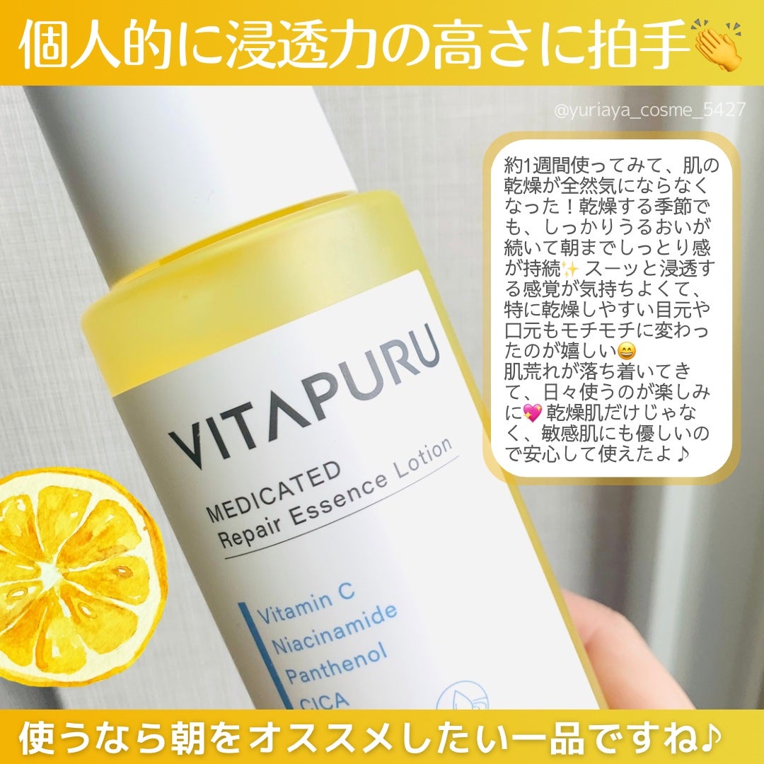 ビタプル リペア エッセンスローション/VITAPURU/化粧水を使ったクチコミ(1枚目)