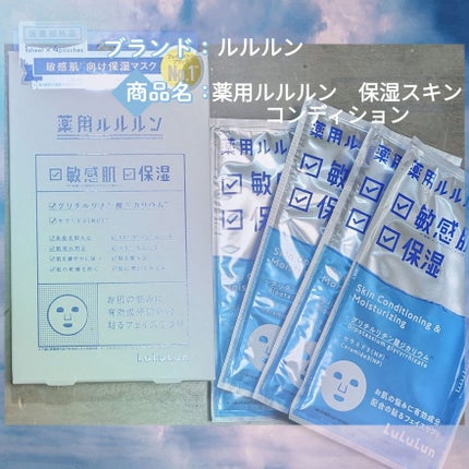 薬用ルルルン 保湿スキンコンディション/ルルルン/シートマスク・パックを使ったクチコミ(2枚目)