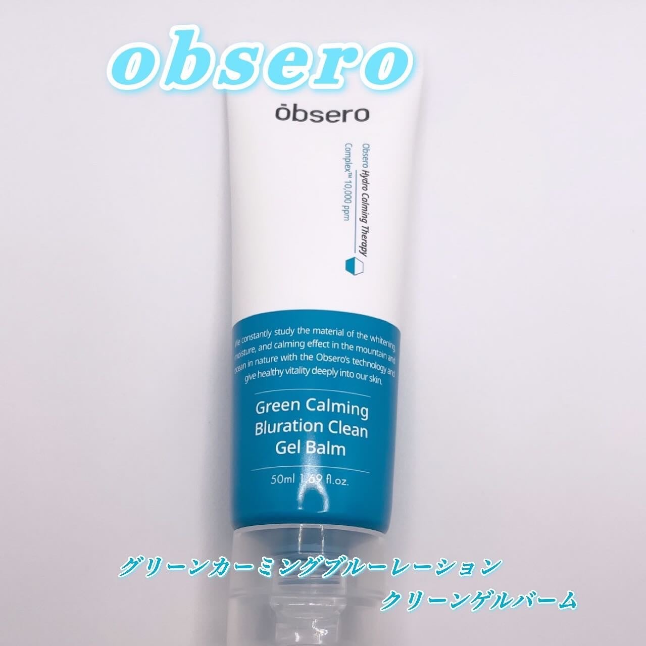 グリーンカーミングブルーレーションクリーンゲルバーム/obsero/フェイスクリームを使ったクチコミ(1枚目)