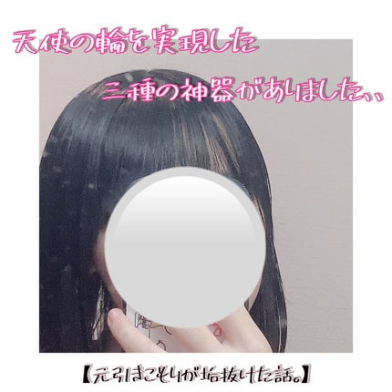 補修ミルク もっととてもしっとり/ビューティラボ/ヘアミルクを使ったクチコミ(1枚目)