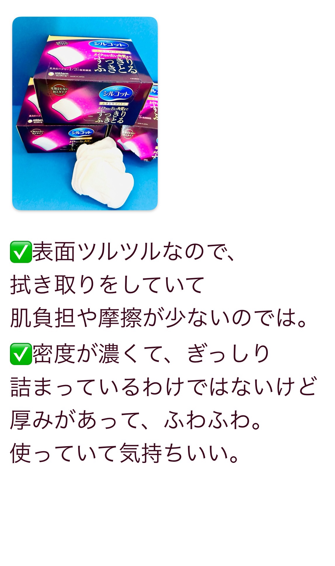 ふきとりコットンシルキー仕立て/シルコット/コットンを使ったクチコミ（2枚目）