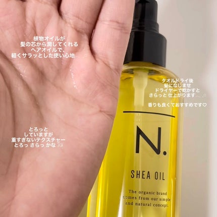 N. シアオイル/N./ヘアオイルを使ったクチコミ(2枚目)