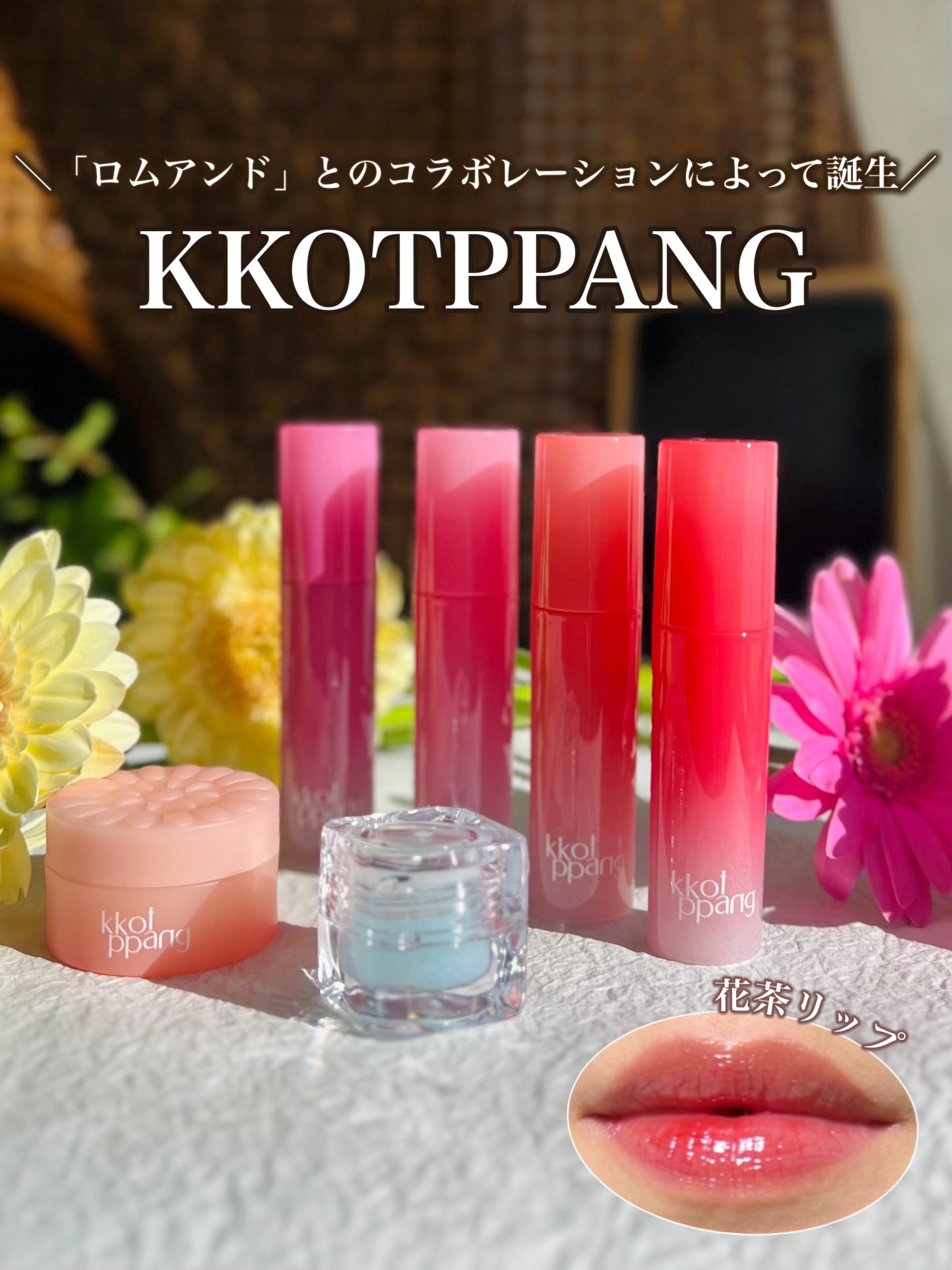 アイスドロップウォーターティント/kkotppang/リップティントを使ったクチコミ（1枚目）