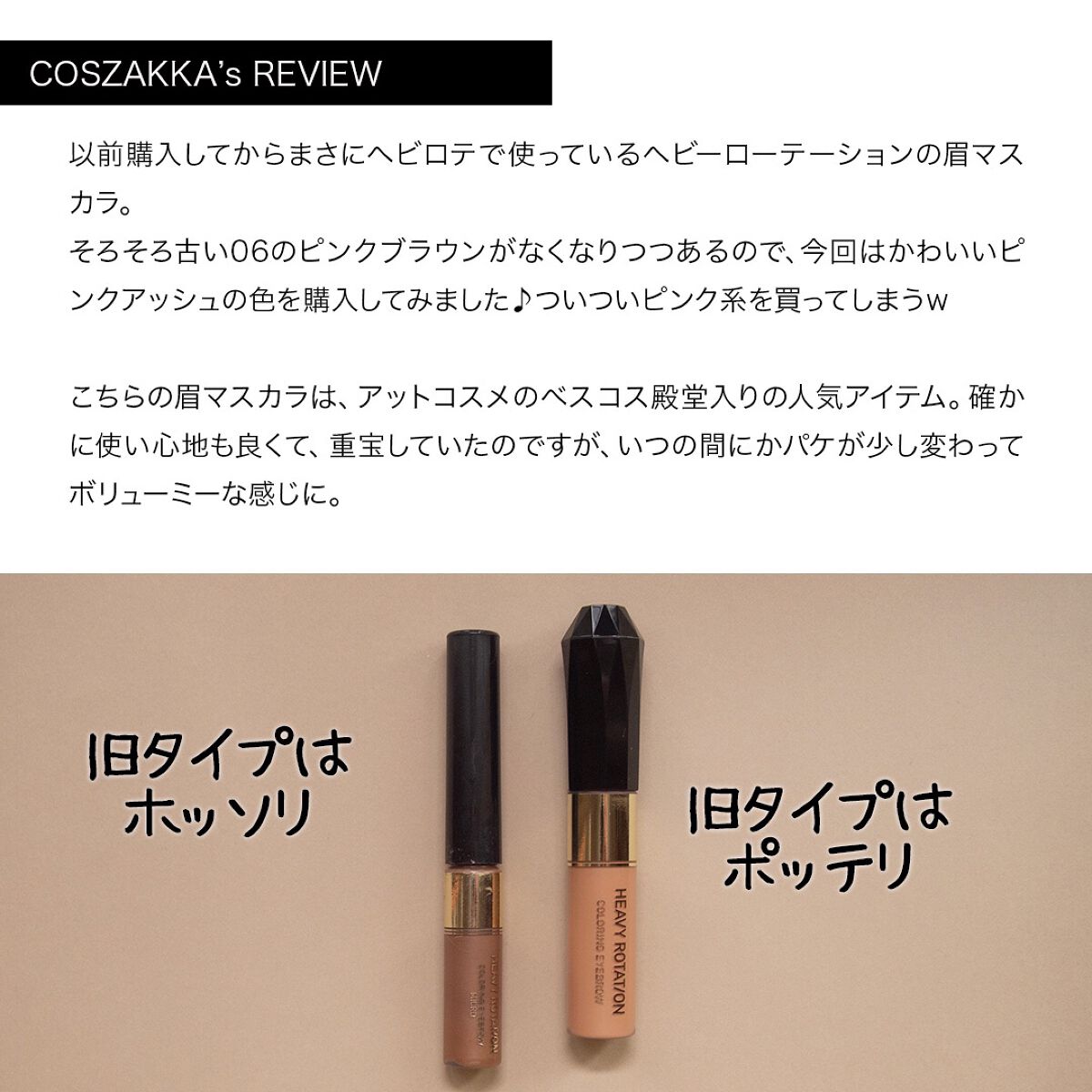 カラーリングアイブロウ/ヘビーローテーション/眉マスカラを使ったクチコミ（2枚目）