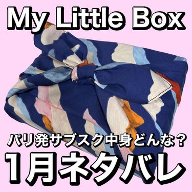 My Little Box/My Little Box/その他キットセットを使ったクチコミ（1枚目）