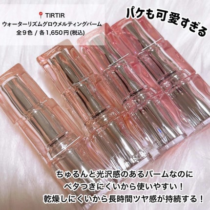 ウォーターリズムグロウティント/TIRTIR(ティルティル)/リップティントを使ったクチコミ(8枚目)