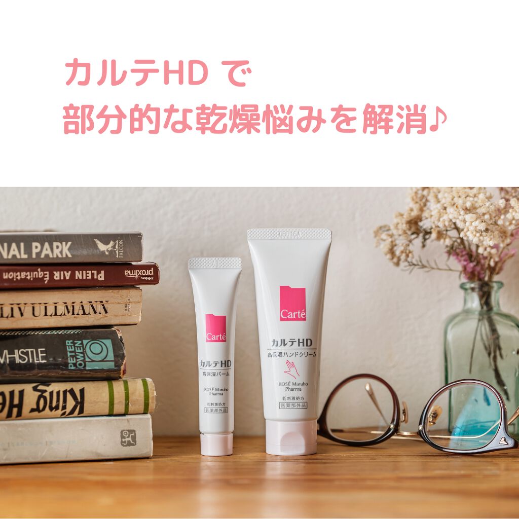 モイスチュア ハンドクリーム/カルテHD/ハンドクリームを使ったクチコミ（1枚目）
