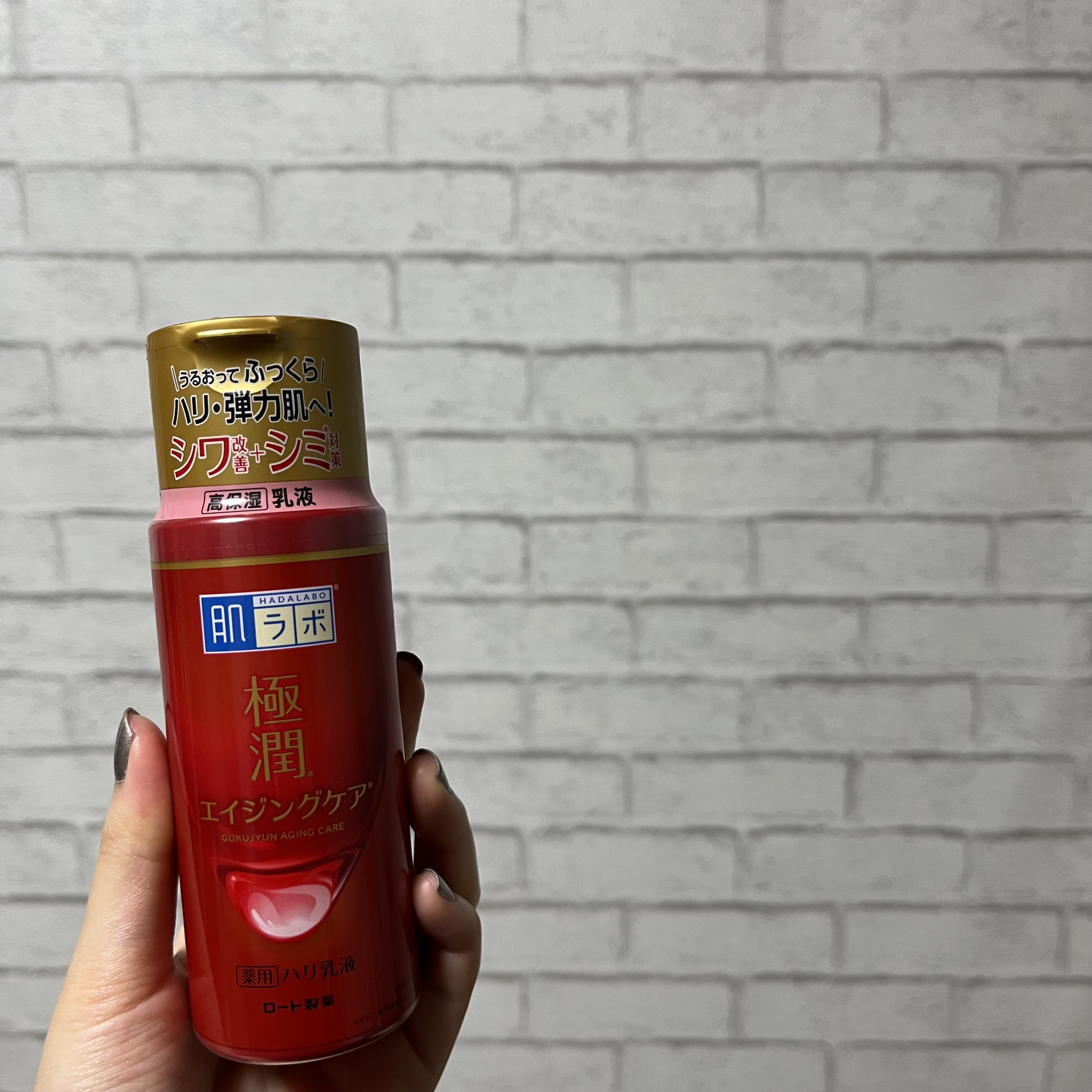 極潤 薬用ハリ乳液【医薬部外品】/肌ラボ/乳液を使ったクチコミ（2枚目）