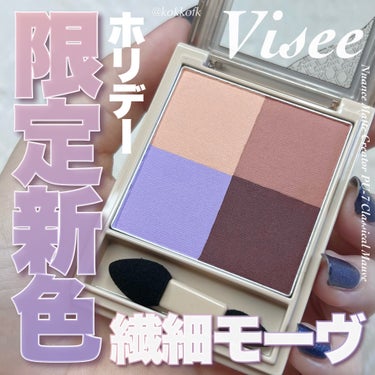 ニュアンス マット クリエイター/Visée/アイシャドウパレットを使ったクチコミ（1枚目）