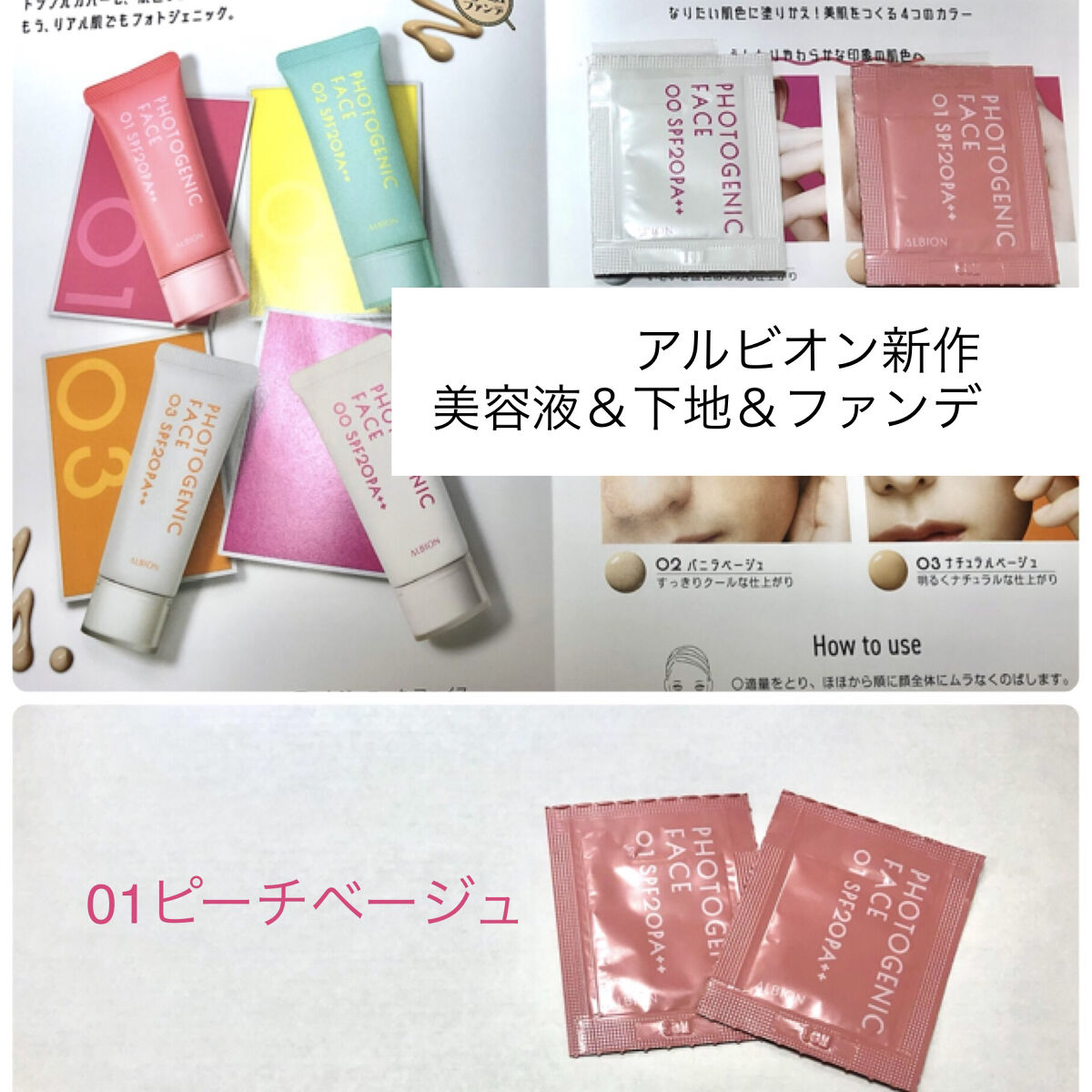 フォトジェニックフェイス/ALBION/化粧下地を使ったクチコミ（1枚目）