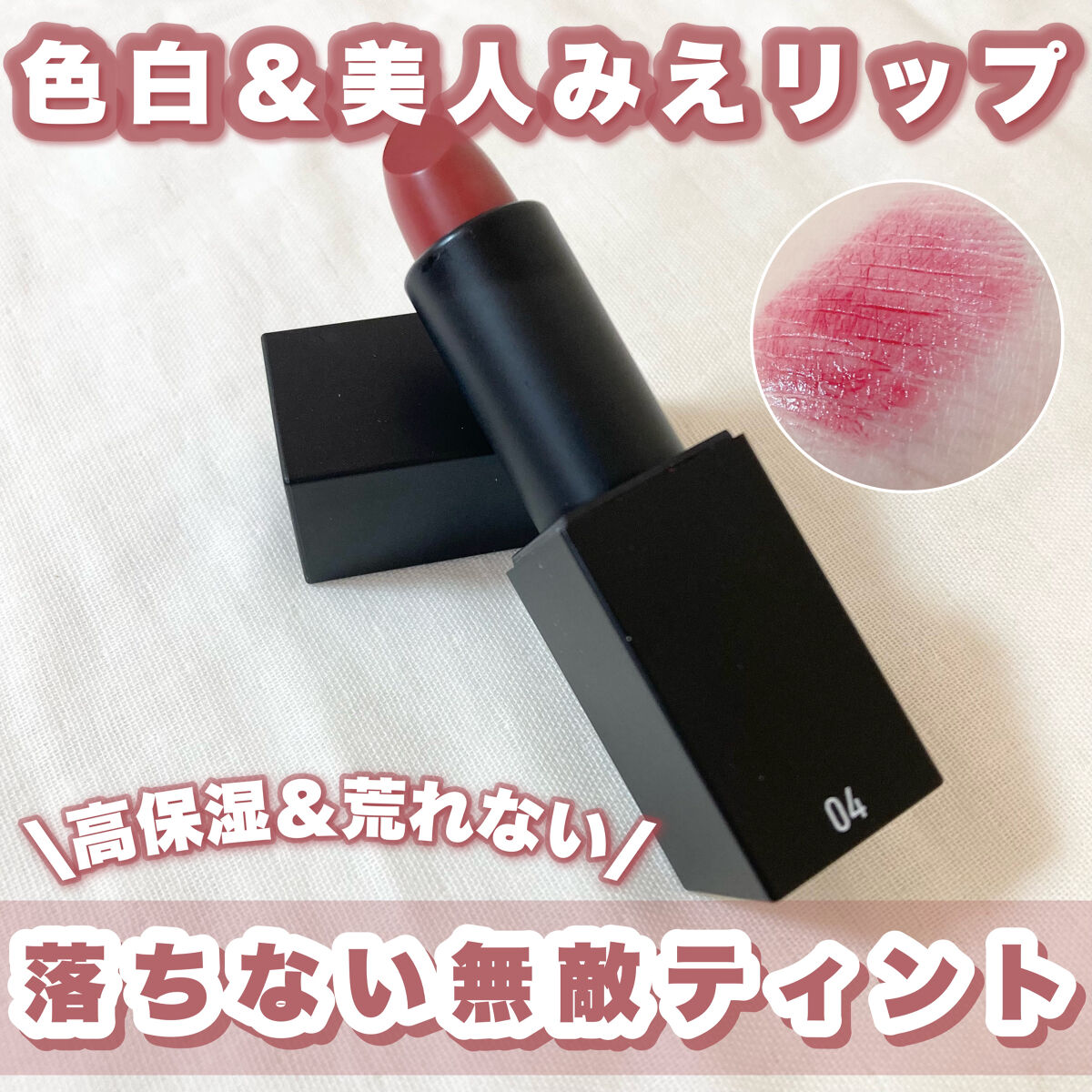 シアーバームティント/＋ni/リップティントを使ったクチコミ（1枚目）