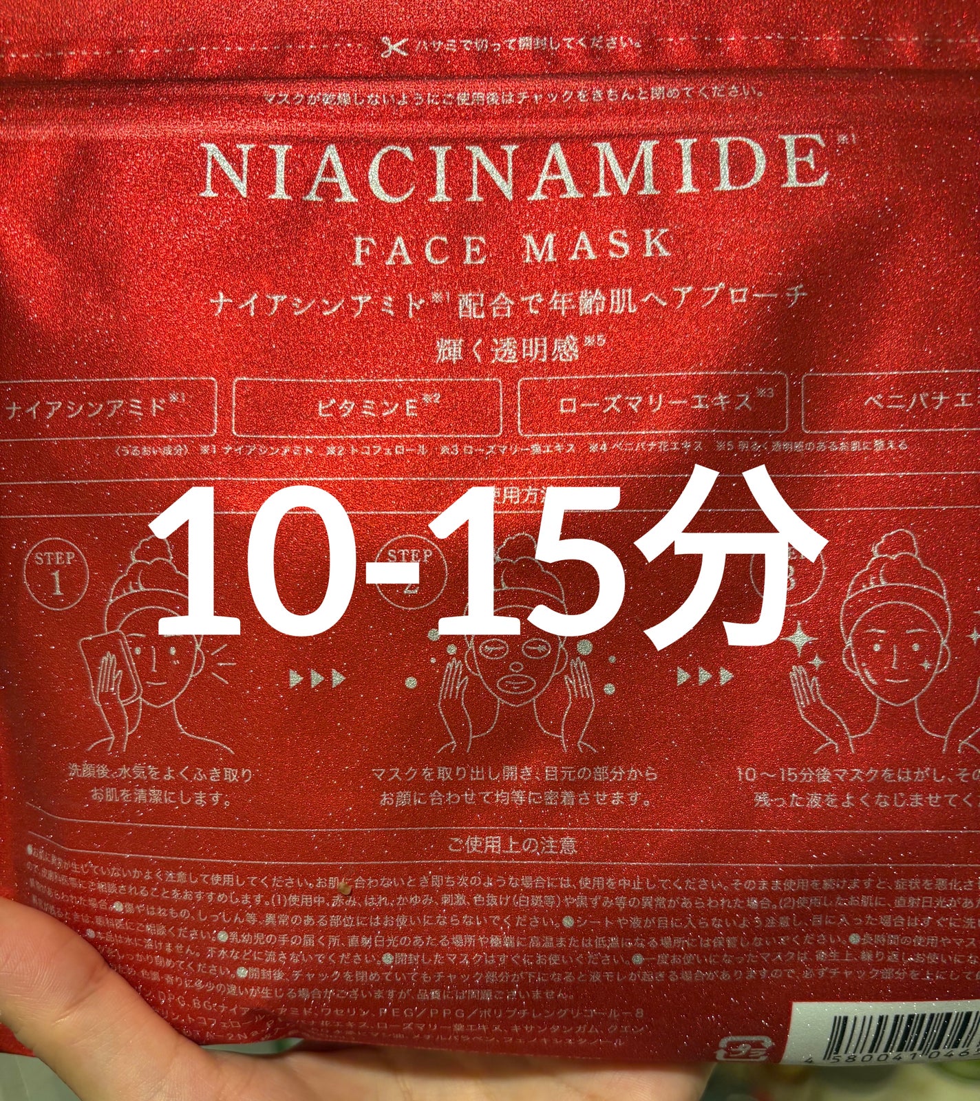 NIACHINAMIDE FACE MASK/クロイスターズ/シートマスク・パックを使ったクチコミ(2枚目)