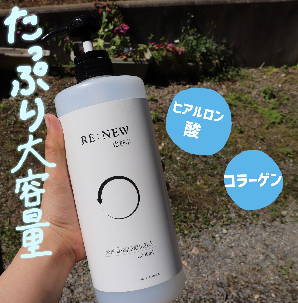 試してみた】化粧水 RE:NEWの効果・肌質別の口コミ・レビュー | LIPS