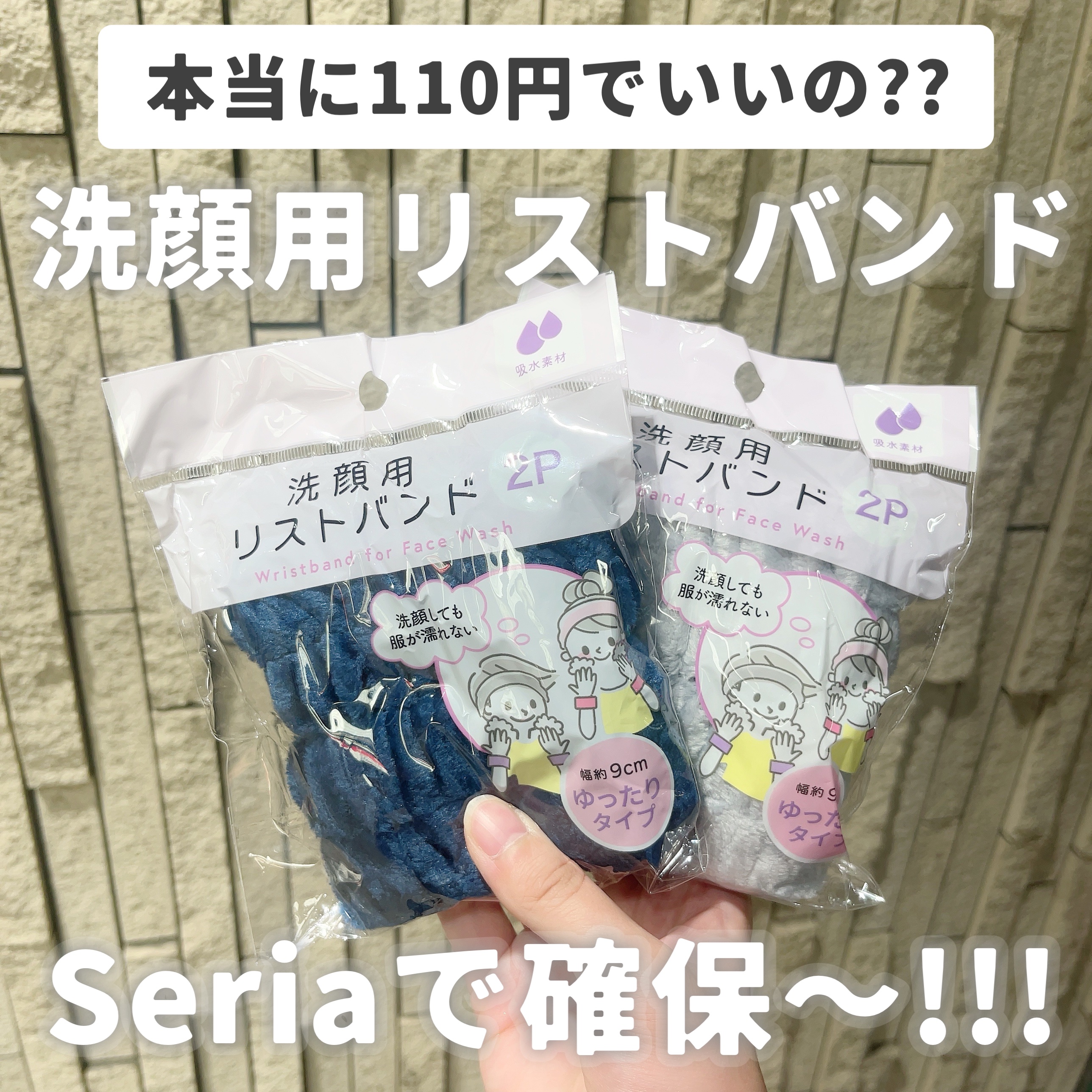 洗顔用リストバンド/セリア/その他スキンケアを使ったクチコミ（1枚目）