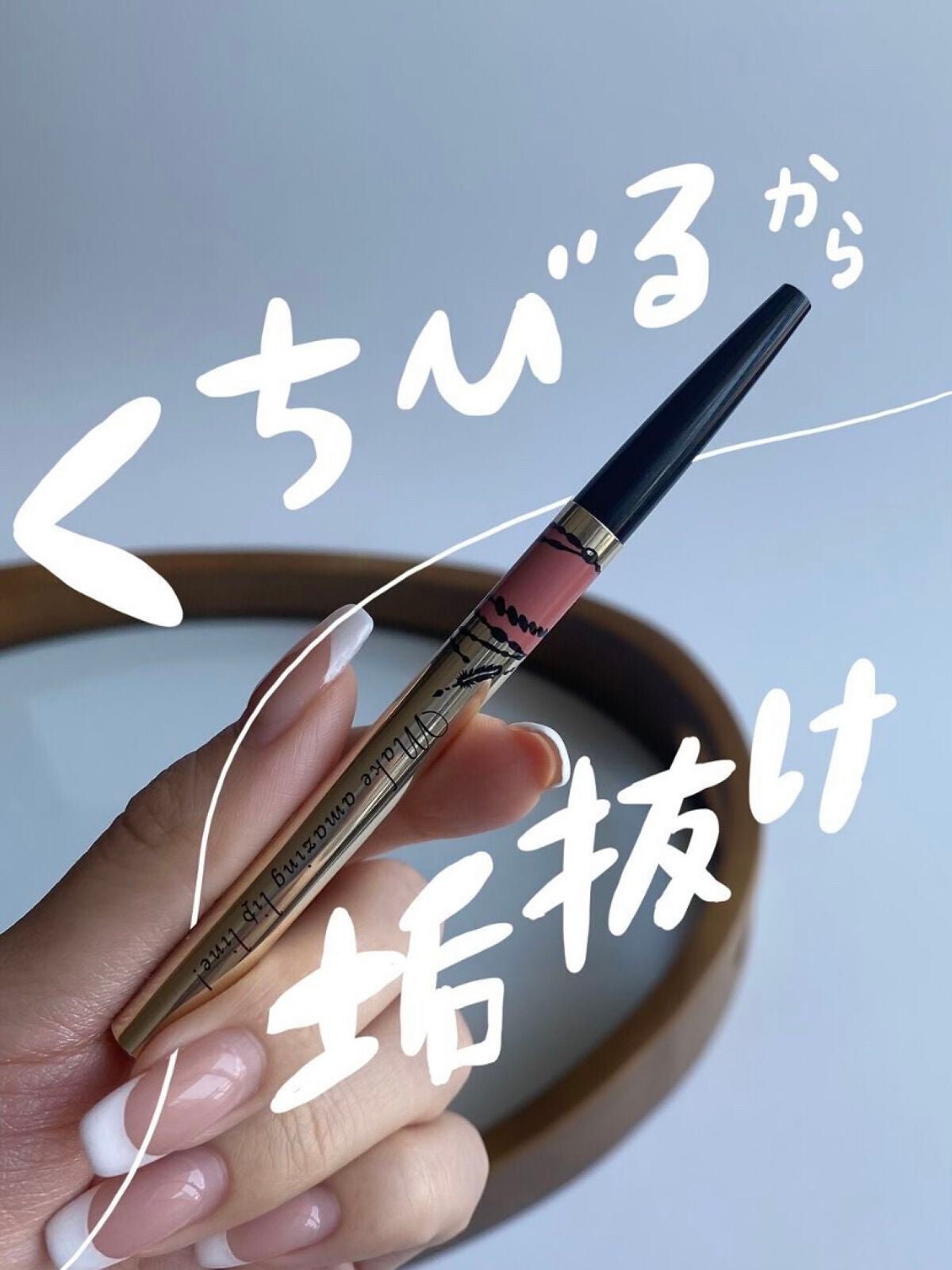 リップフォルミングライナー/インテグレート/リップライナーを使ったクチコミ(1枚目)