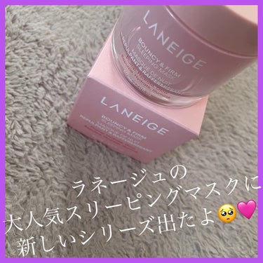 バウンシースリーピングマスク/LANEIGE/フェイスクリームを使ったクチコミ（1枚目）