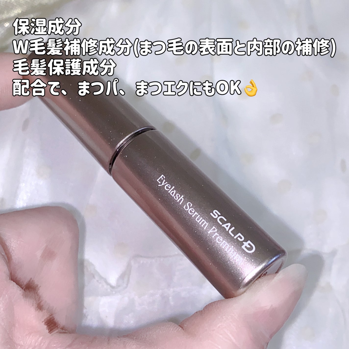 スカルプD アイラッシュセラム プレミアム/アンファー(スカルプD)/まつげ美容液を使ったクチコミ(3枚目)