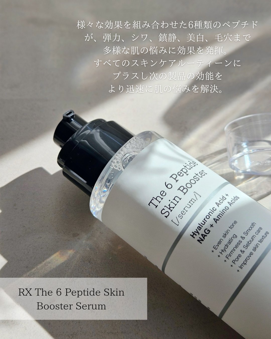RXザ・6ペプチドスキンブースターセラム/COSRX/ブースター・導入液を使ったクチコミ（2枚目）