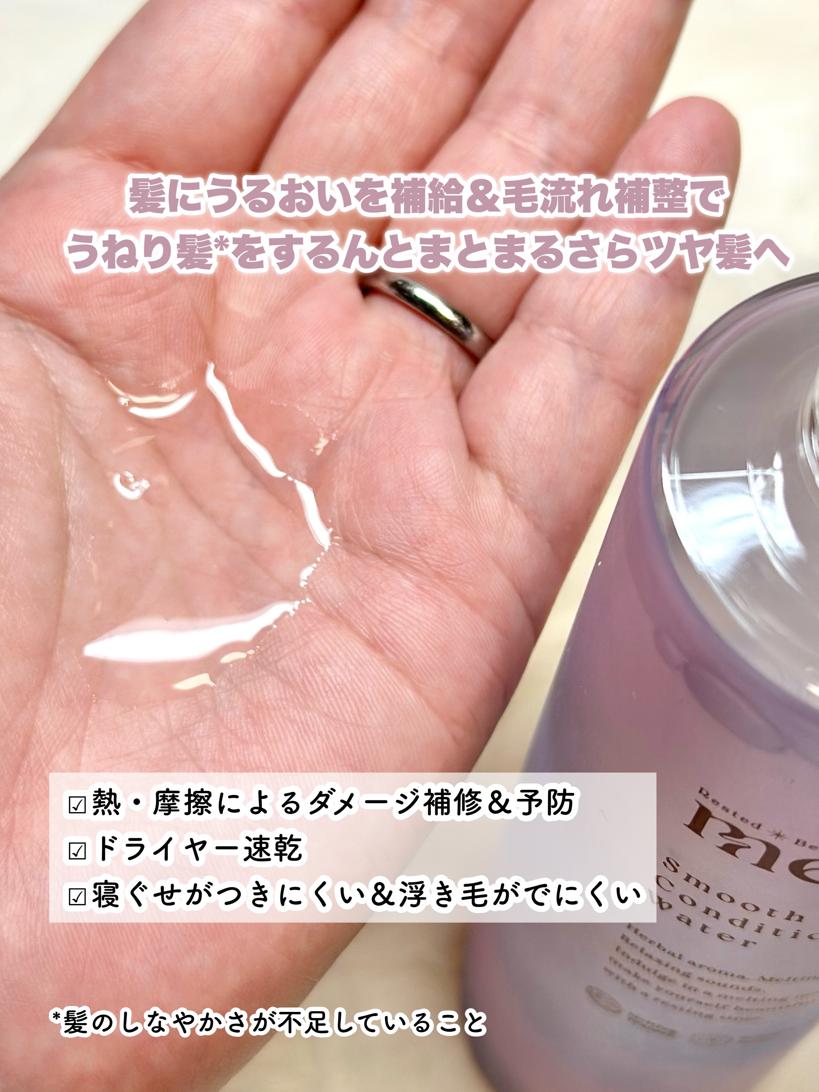 スムース コンディショニング ウォーター/melt/アウトバストリートメントを使ったクチコミ（3枚目）