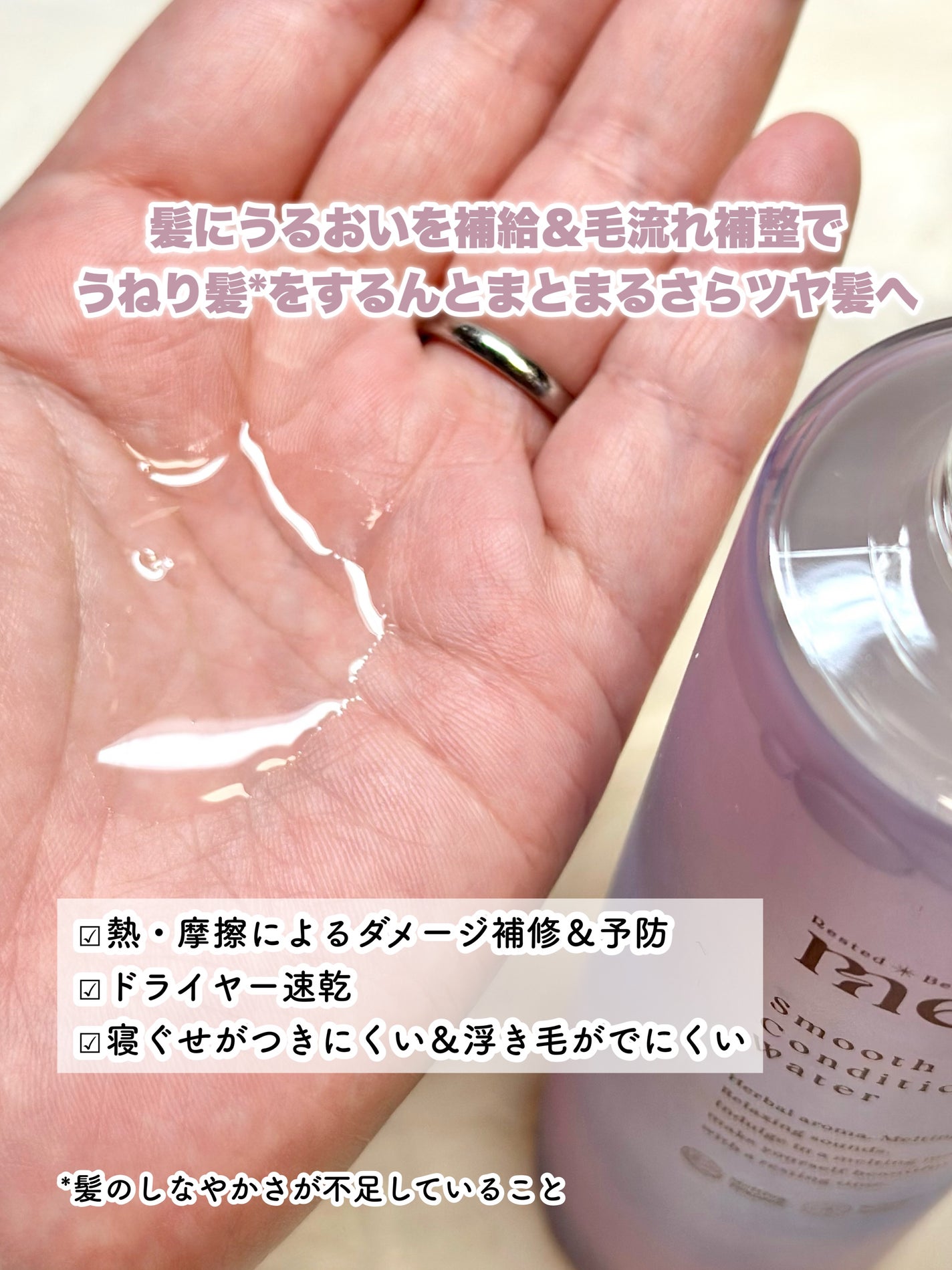 スムース コンディショニング ウォーター/melt/アウトバストリートメントを使ったクチコミ(3枚目)