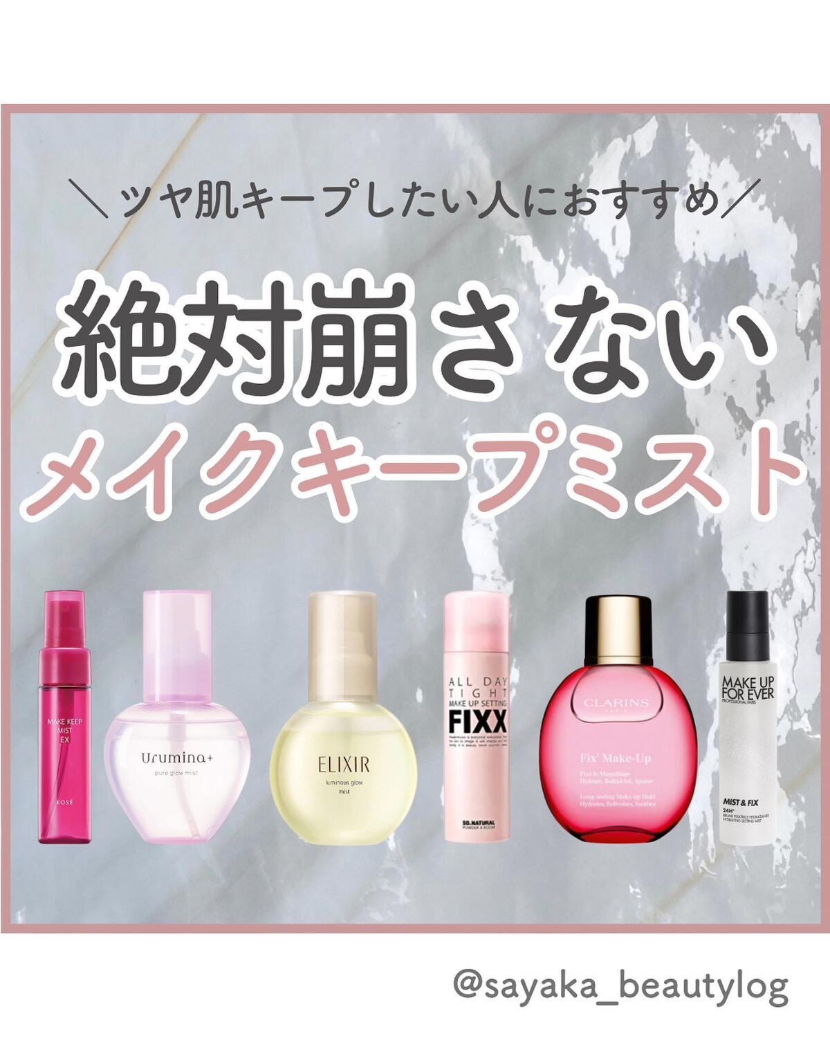 エリクシール シュペリエル つや玉ミスト/エリクシール/ミスト状化粧水を使ったクチコミ（1枚目）