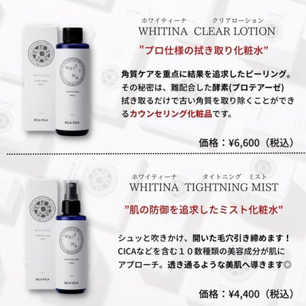 BELA VELA on LIPS 「【効果実感100%】ホワイティーナモニター様のBeforeAf..」(7枚目)