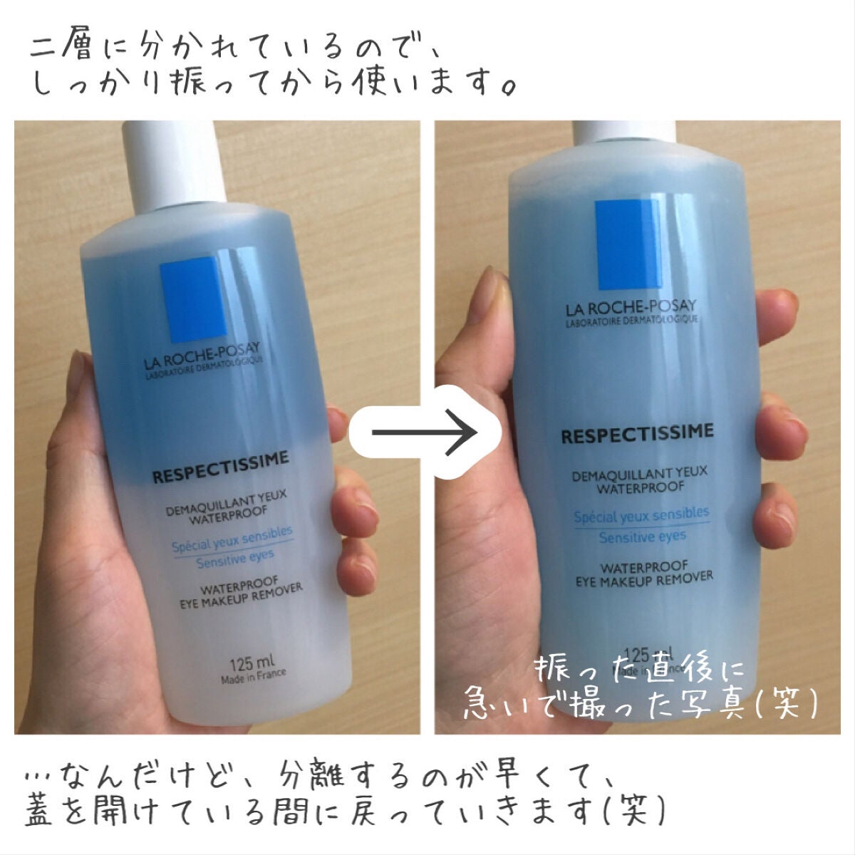 レスペクティッシム ポイントメイクアップリムーバー/ラ ロッシュ ポゼ/ポイントメイクリムーバーを使ったクチコミ(2枚目)