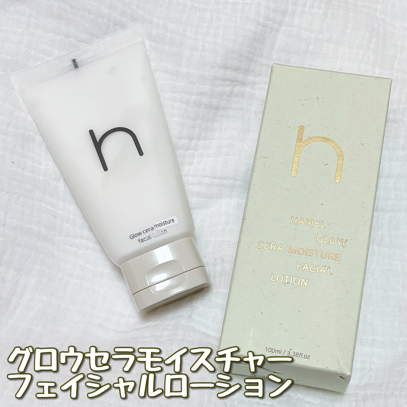 グロウ12GFエッセンストナー/HAMEL/化粧水を使ったクチコミ(4枚目)