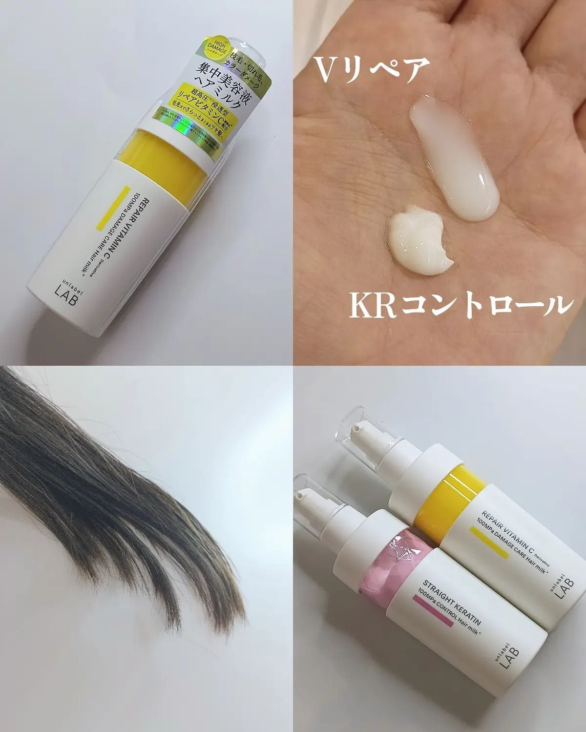 超高圧*¹浸透型リペアビタミンC誘導体*⁴配合 集中美容液ヘアミルク/unlabel/ヘアミルクを使ったクチコミ(2枚目)