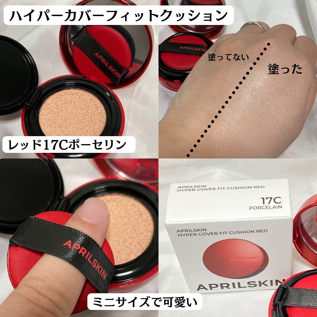 ハイパーカバーフィットクッション red/APRILSKIN/クッションファンデーションを使ったクチコミ（2枚目）