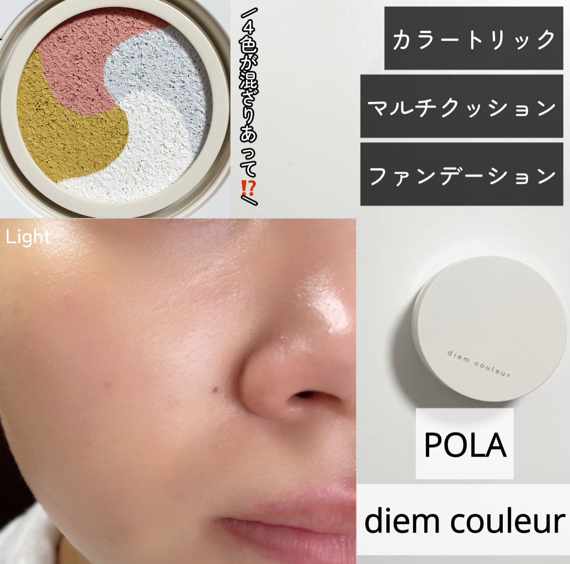 ディエム クルール カラートリックマルチクッションファンデーション/ディエム クルール/クッションファンデーションを使ったクチコミ(1枚目)