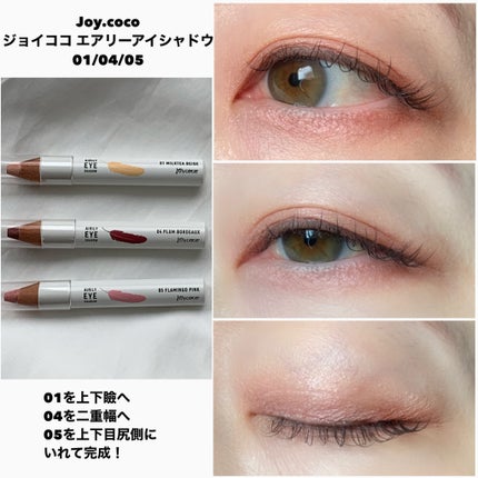ジョイココ エアリーアイシャドウ/Joy.coco(ジョイココ)/単色アイシャドウを使ったクチコミ(5枚目)