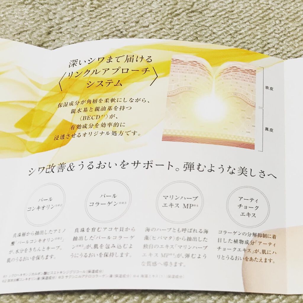 リンクル アドバンスト クリーム/ミキモト コスメティックス/フェイスクリームを使ったクチコミ(9枚目)