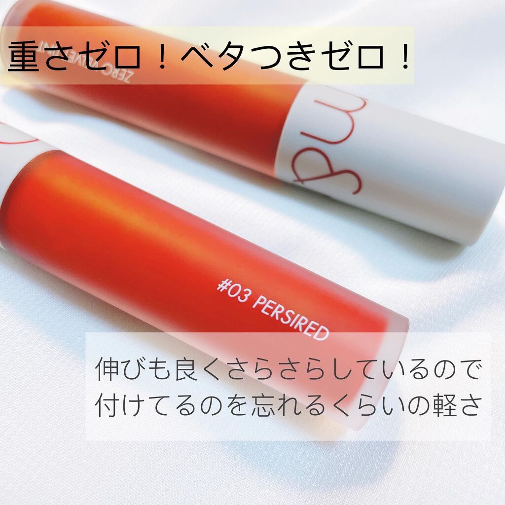 ゼロベルベットティント/rom&nd/リップティントを使ったクチコミ（2枚目）