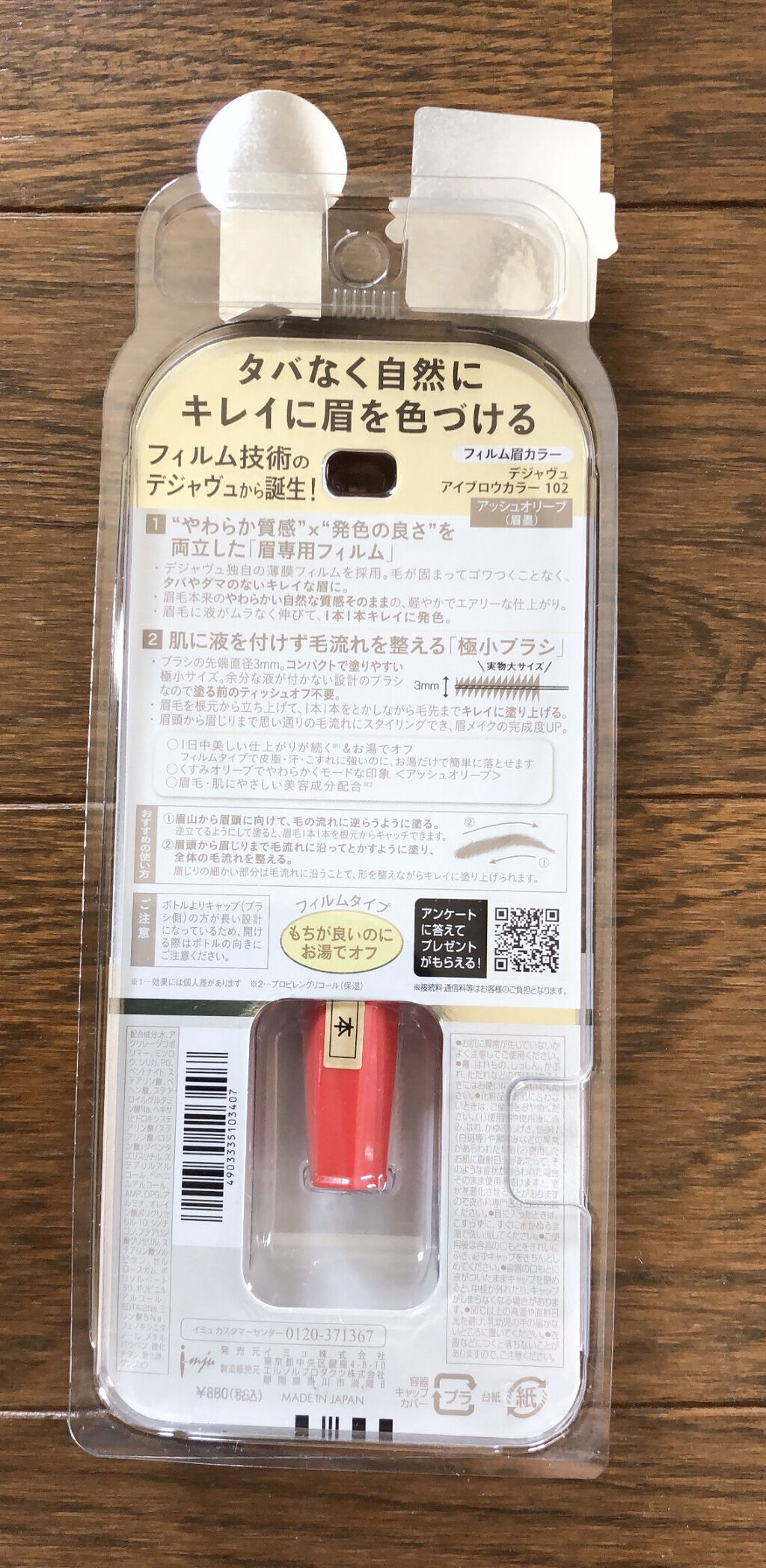 フィルム眉カラー/デジャヴュ/眉マスカラを使ったクチコミ（3枚目）