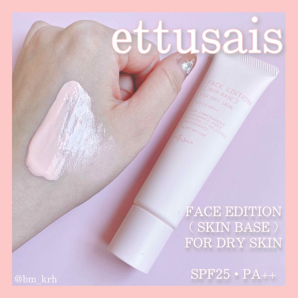 エテュセ フェイスエディション（スキンベース）フォードライスキン/ettusais/化粧下地を使ったクチコミ（2枚目）
